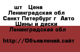 Pirelli PZero 275/40 R20 106w 2шт › Цена ­ 3 000 - Ленинградская обл., Санкт-Петербург г. Авто » Шины и диски   . Ленинградская обл.